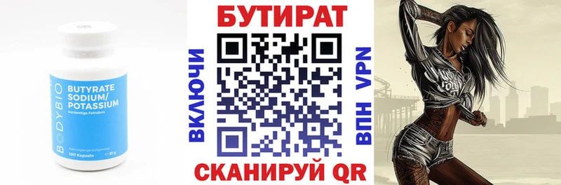 Бутират BDO  Кудымкар 